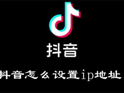 抖音上的ip地址可以改吗（抖音教你查一个人的定位）