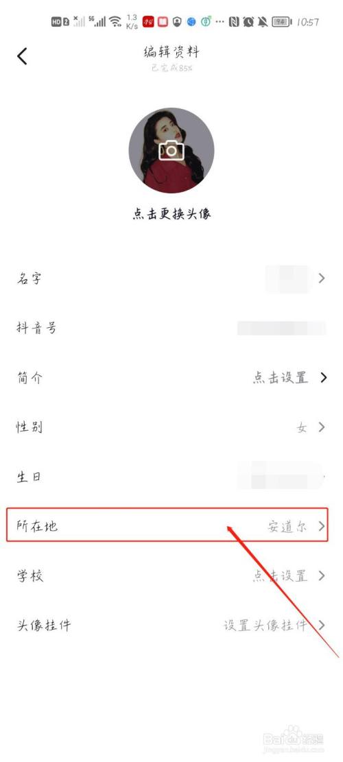 抖音怎么调地区（怎么把抖音位置调整省市）