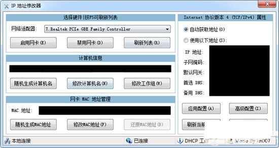 网络ip地址修改器（网络ip地址修改器多少钱一个）